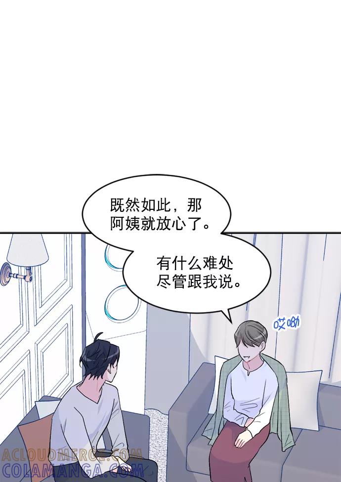 《WHO ARE YOU！》第28话 第70页