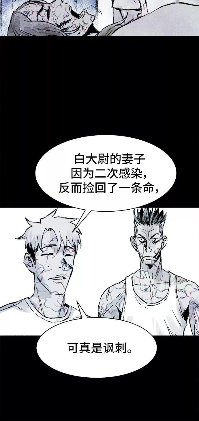 《人类碎片》第27话 第36页