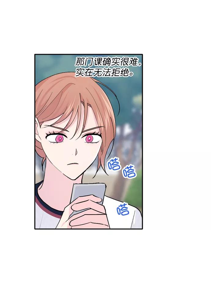 《WHO ARE YOU！》第28话 第56页