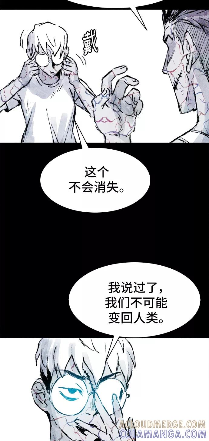 《人类碎片》第27话 第34页