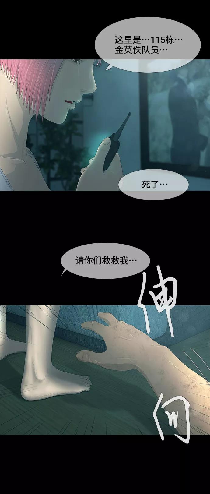 《DEAD DAYS：死亡之日》第27话 第16页