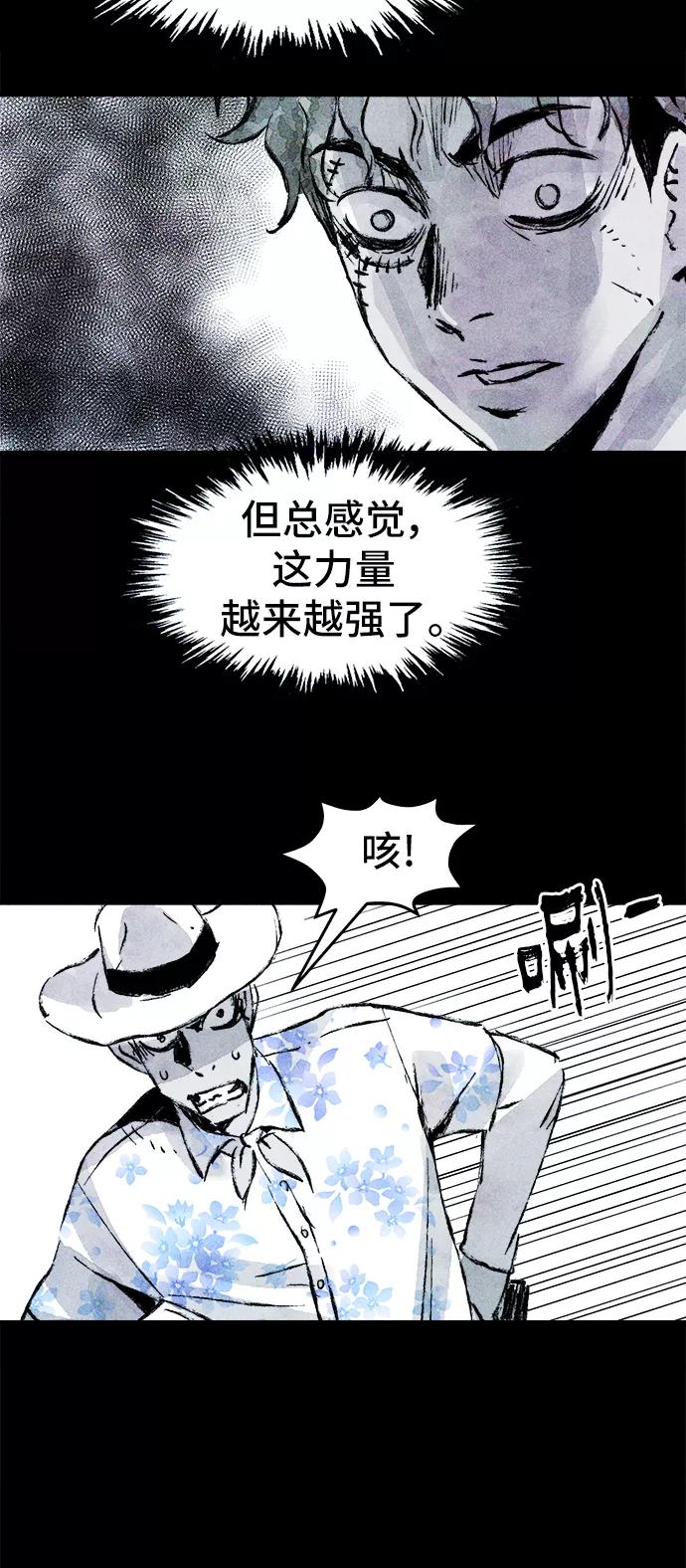 《人类碎片》第27话 第6页