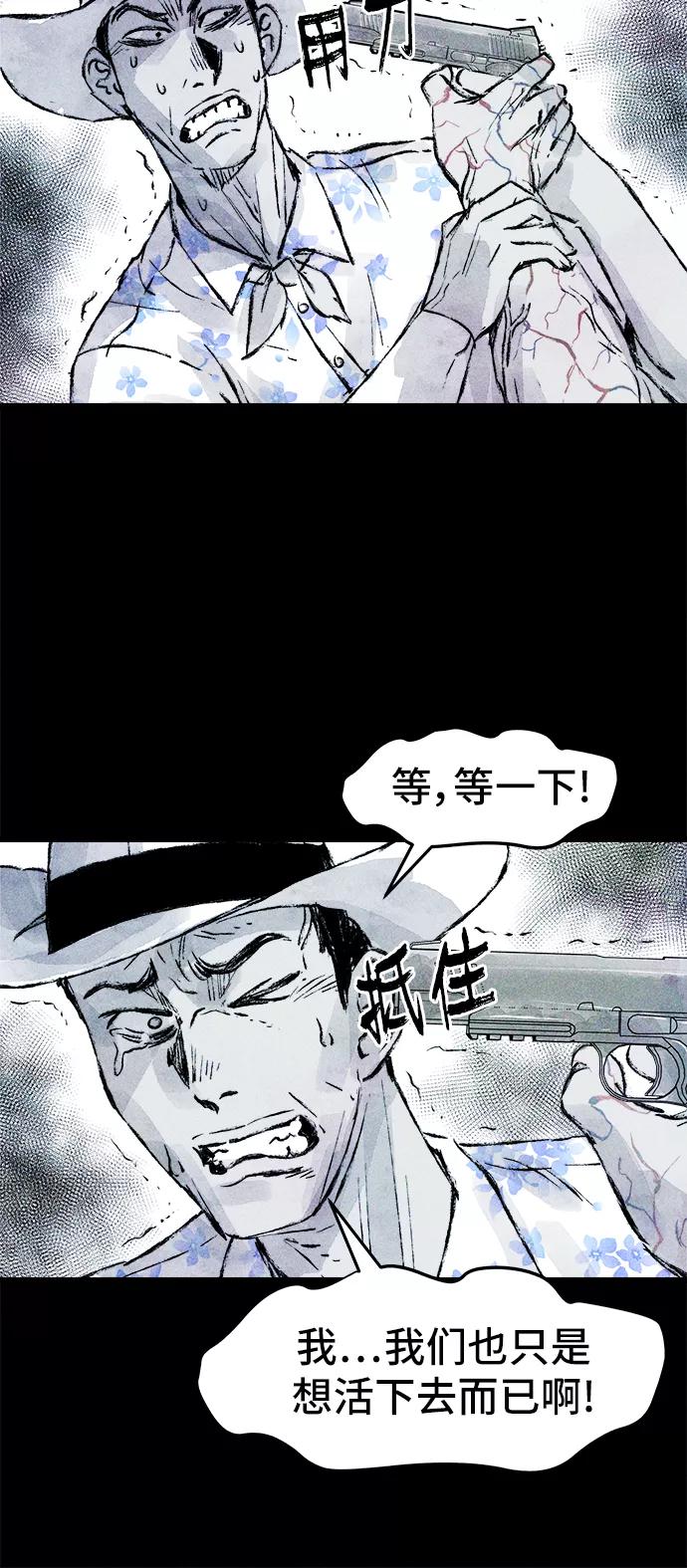 《人类碎片》第27话 第8页