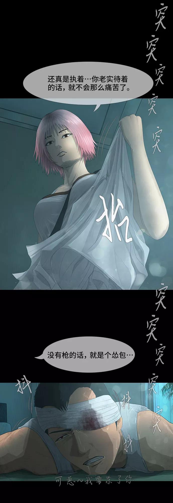《DEAD DAYS：死亡之日》第27话 第22页