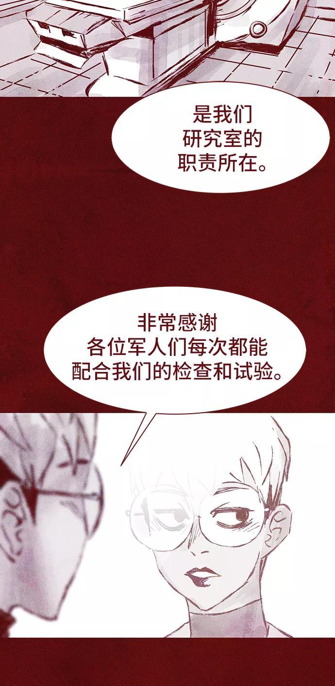 《人类碎片》第27话 第27页
