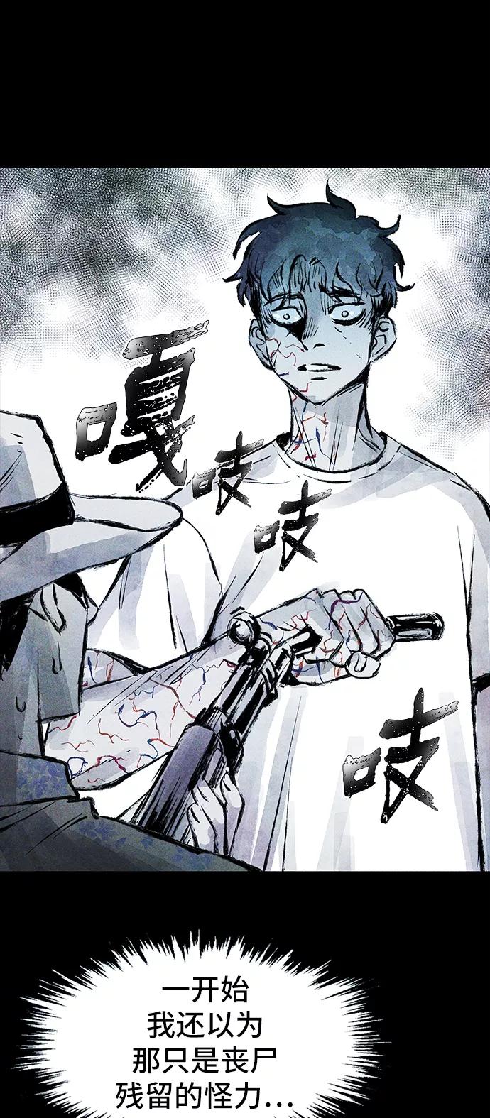 《人类碎片》第27话 第5页