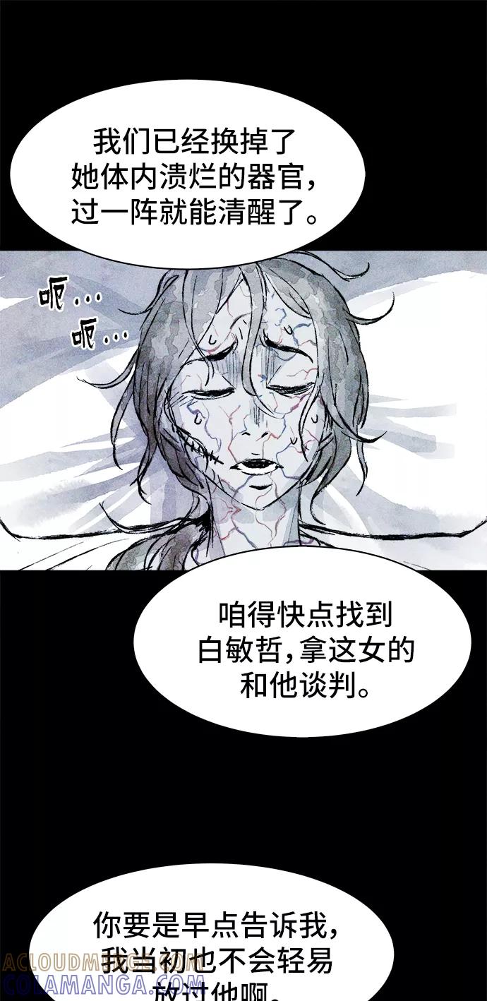 《人类碎片》第27话 第37页