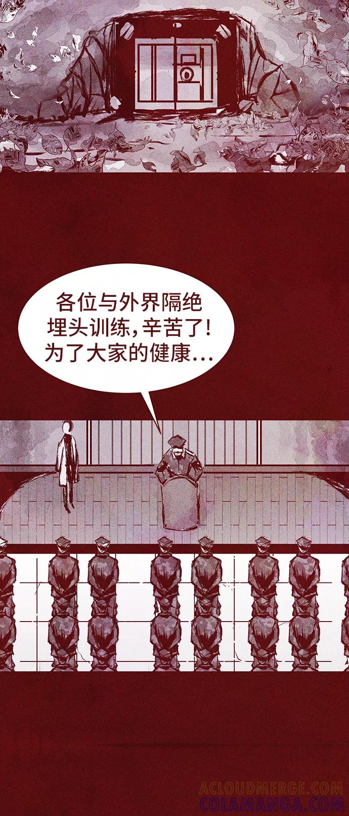 《人类碎片》第27话 第16页