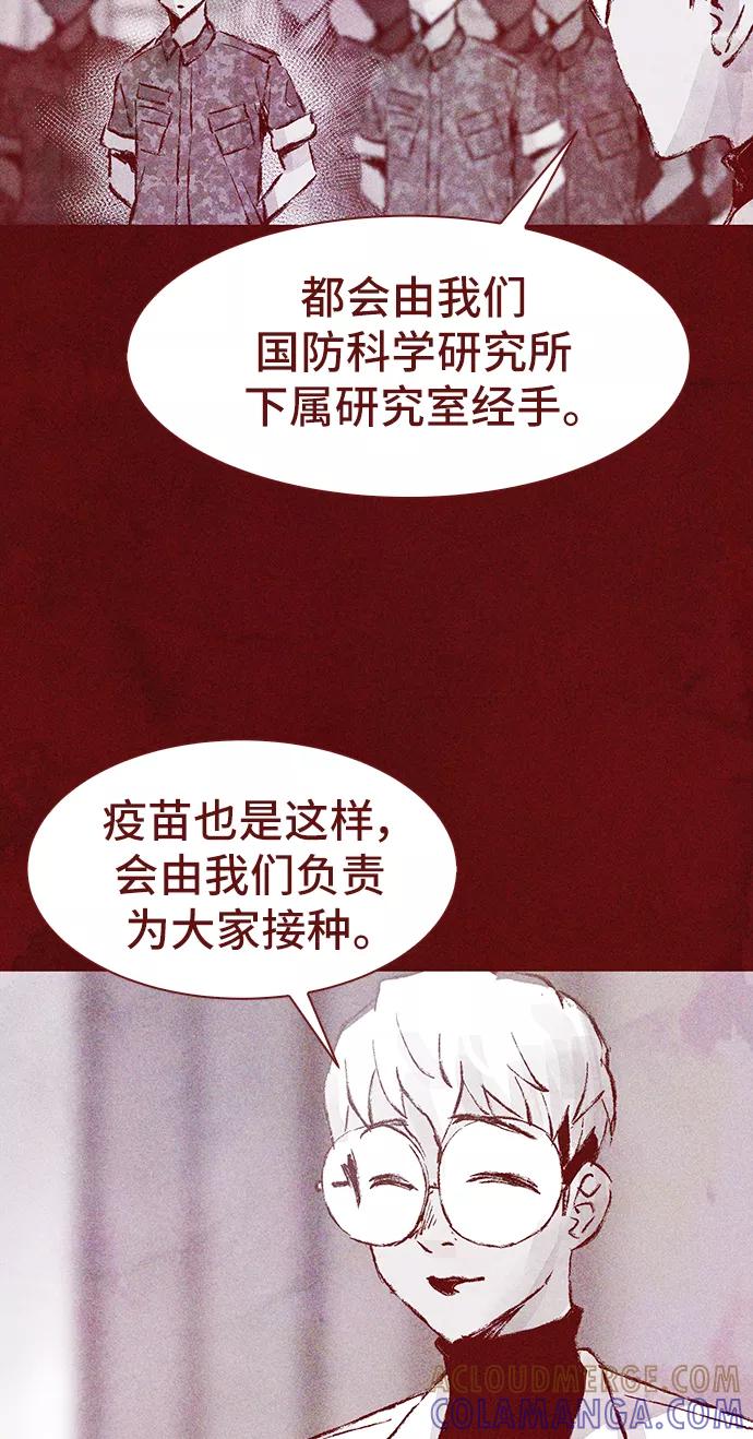 《人类碎片》第27话 第19页