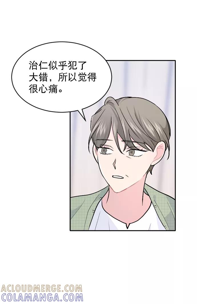 《WHO ARE YOU！》第28话 第67页