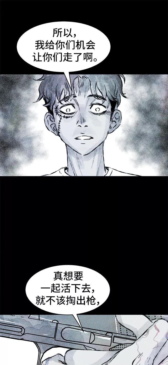 《人类碎片》第27话 第9页