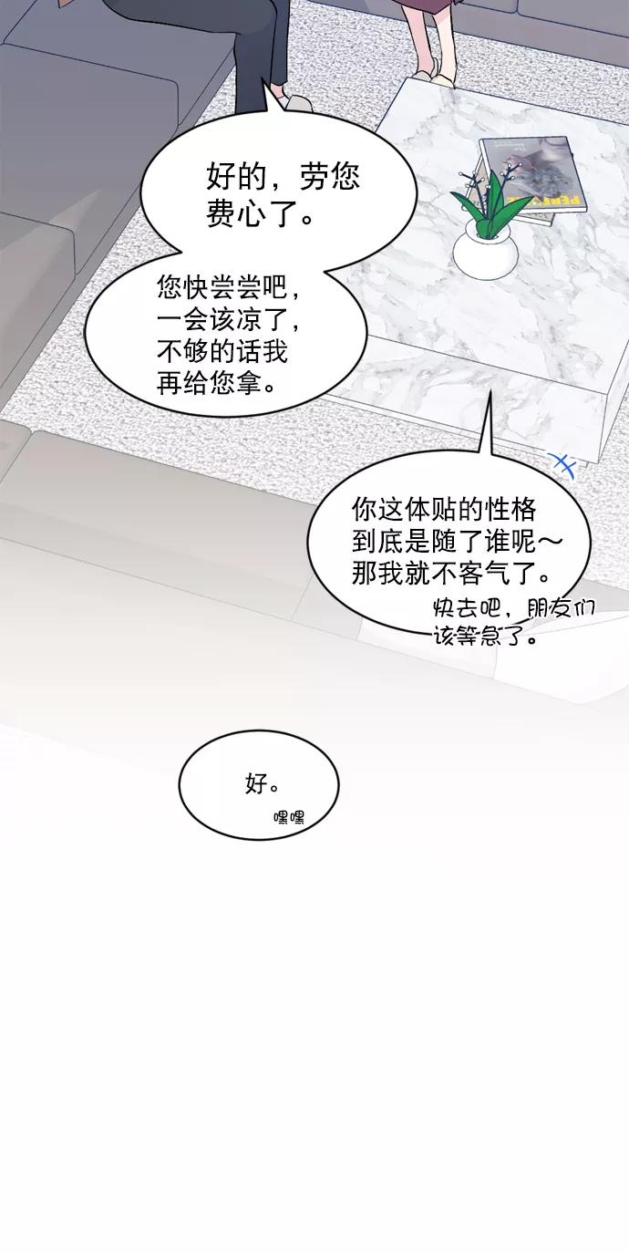《WHO ARE YOU！》第28话 第71页
