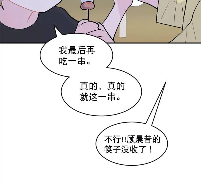 《WHO ARE YOU！》第28话 第18页