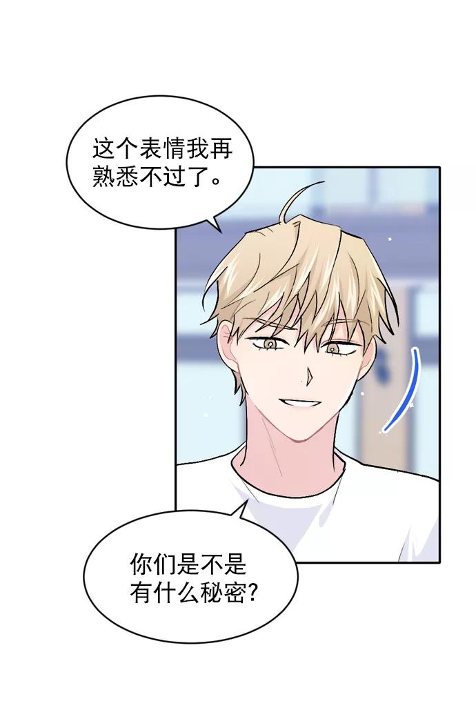 《WHO ARE YOU！》第28话 第41页