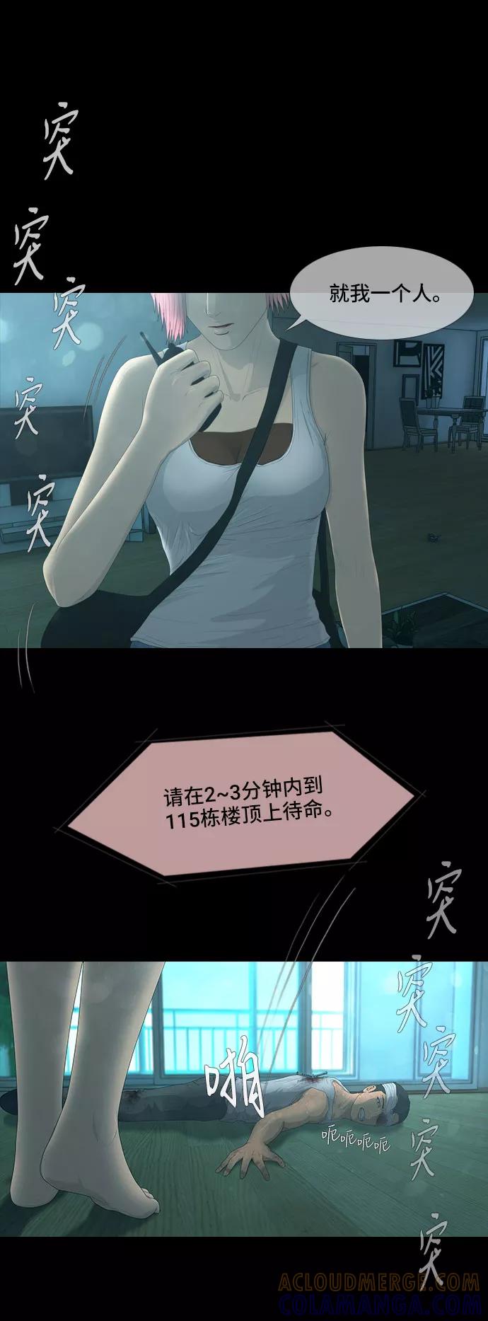《DEAD DAYS：死亡之日》第27话 第19页