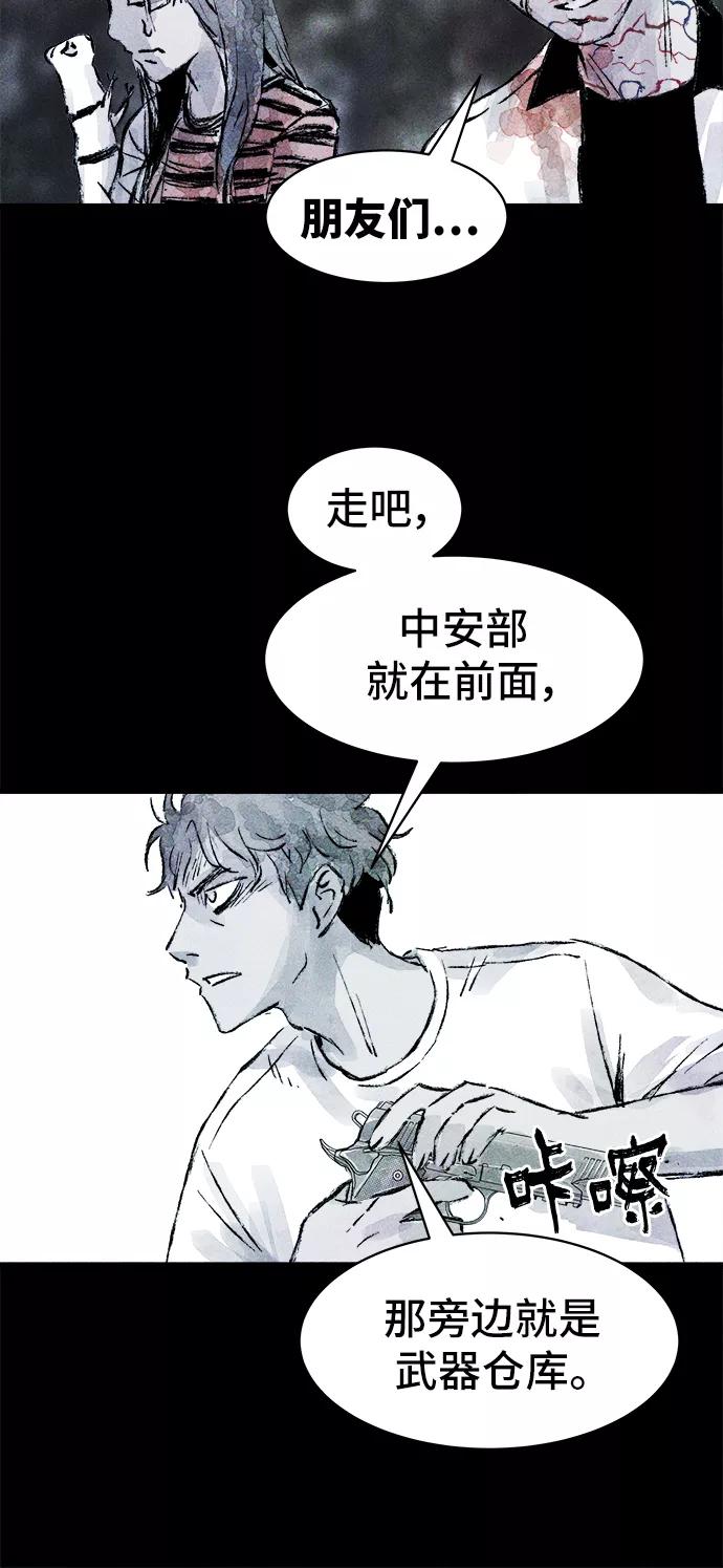 《人类碎片》第27话 第12页