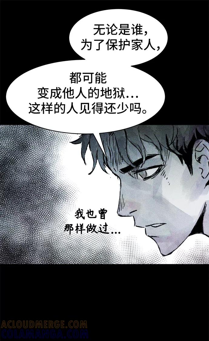 《人类碎片》第28话 第22页