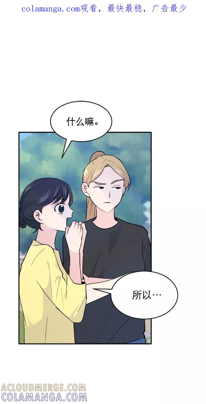 《WHO ARE YOU！》第29话 第1页