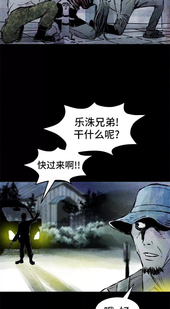 《人类碎片》第28话 第12页