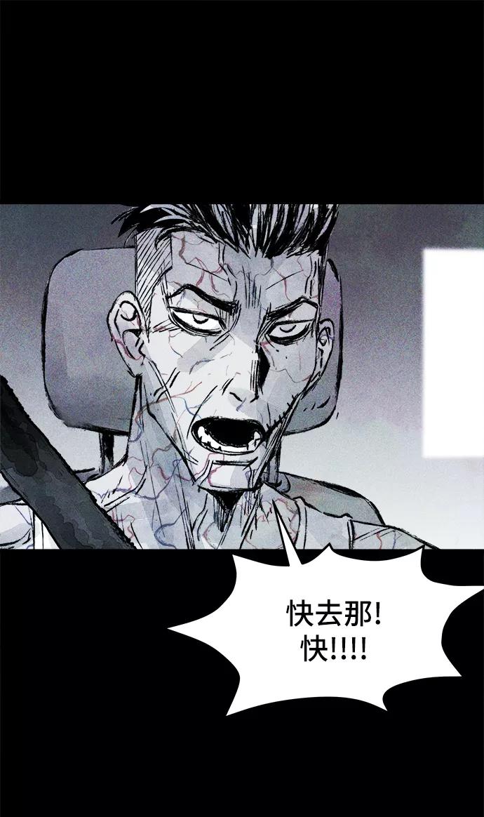 《人类碎片》第28话 第66页