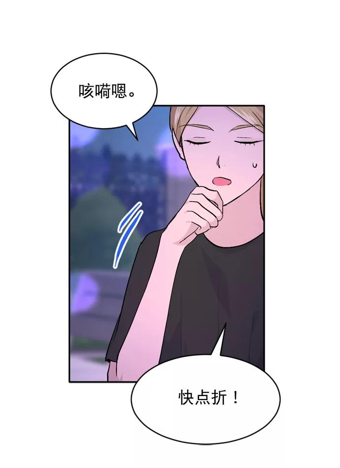 《WHO ARE YOU！》第29话 第44页