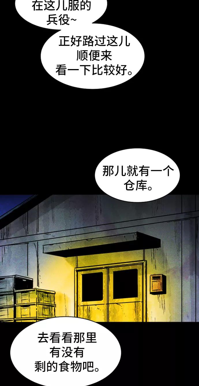 《人类碎片》第28话 第8页