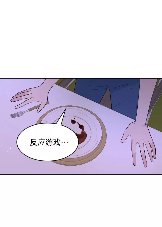 《WHO ARE YOU！》第29话 第24页