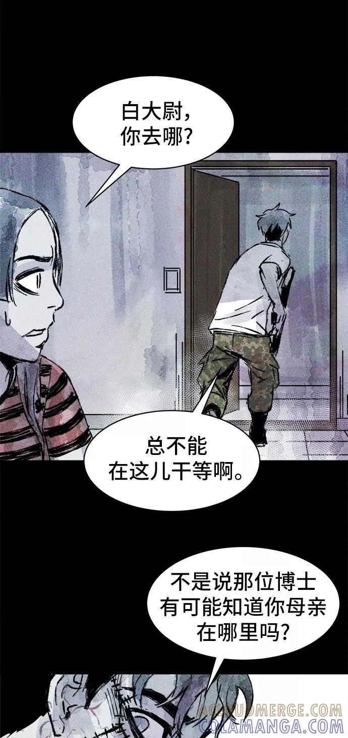《人类碎片》第28话 第43页