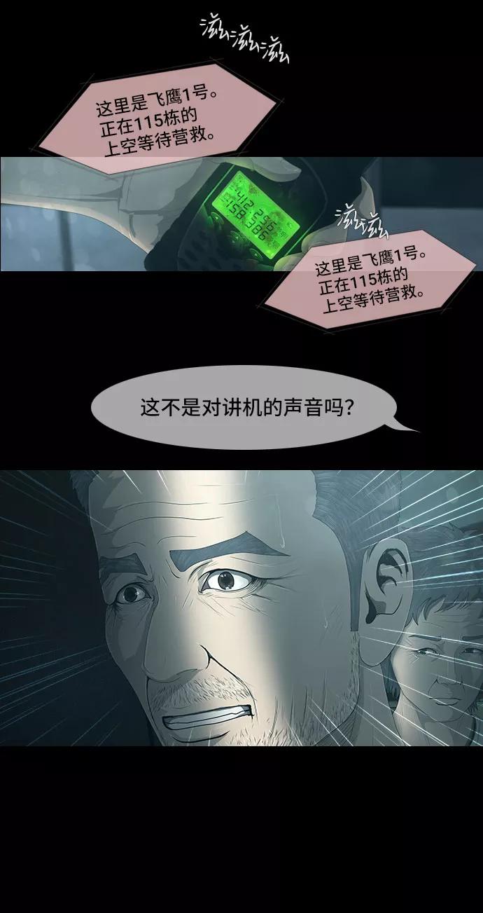 《DEAD DAYS：死亡之日》第28话 第3页