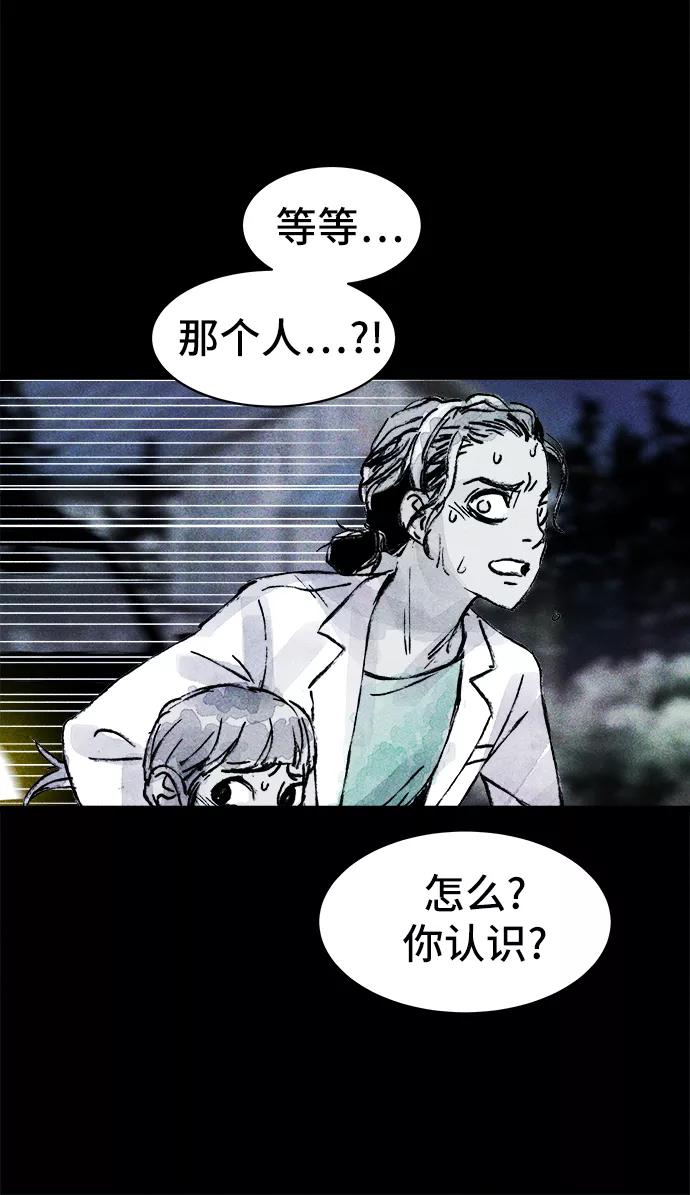 《人类碎片》第28话 第33页