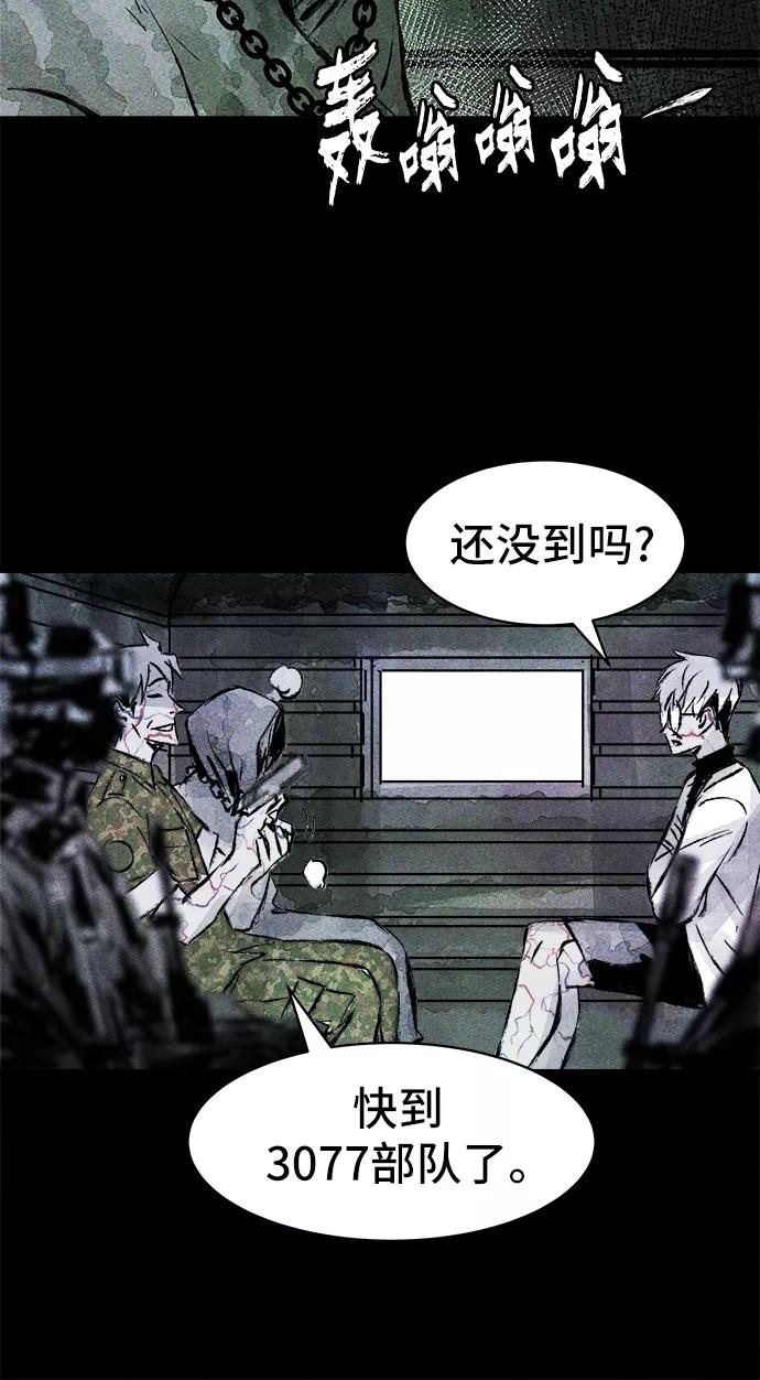 《人类碎片》第28话 第17页