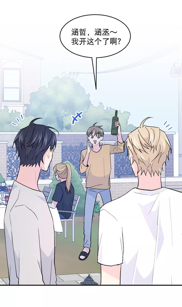 《WHO ARE YOU！》第29话 第11页