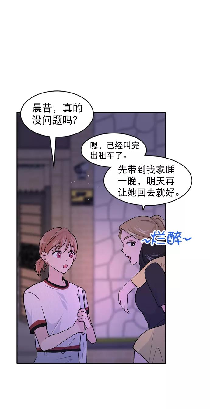 《WHO ARE YOU！》第29话 第51页