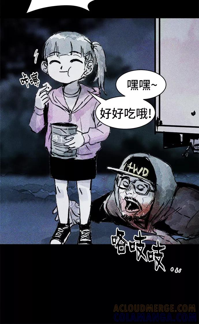《人类碎片》第28话 第25页