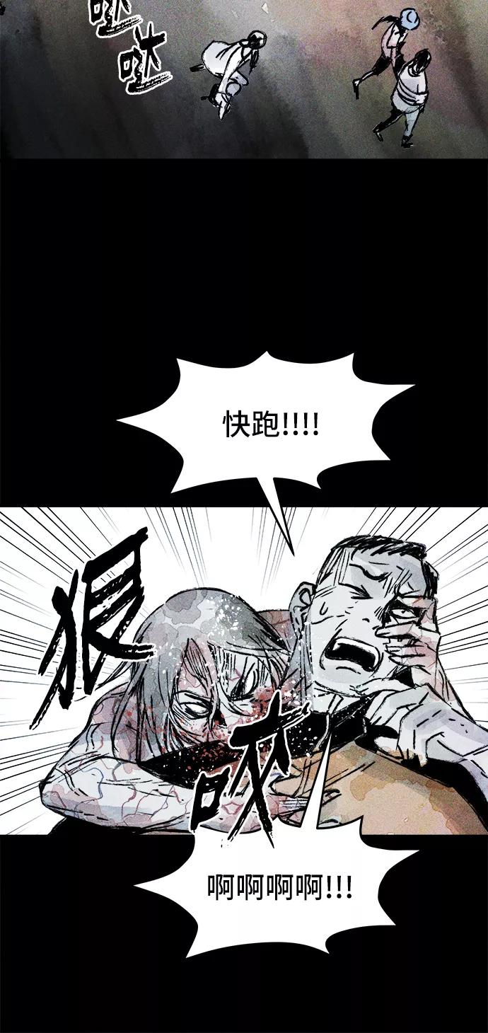 《人类碎片》第28话 第45页