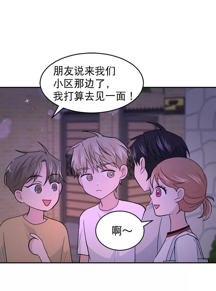 《WHO ARE YOU！》第29话 第53页