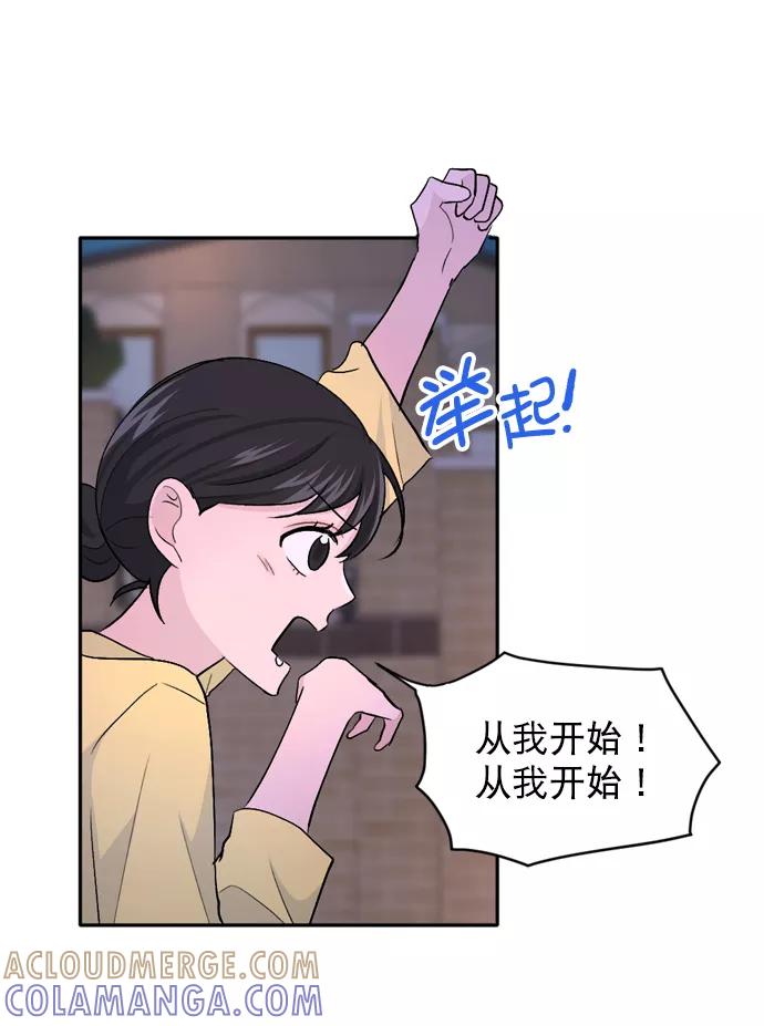 《WHO ARE YOU！》第29话 第31页