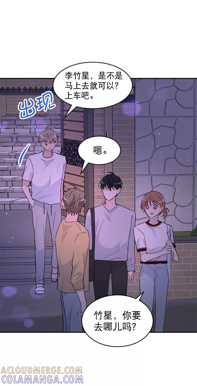《WHO ARE YOU！》第29话 第52页