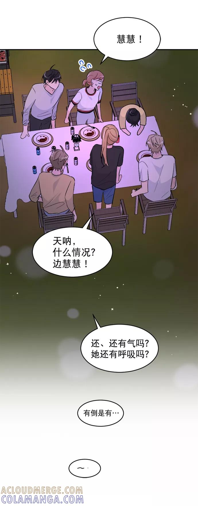 《WHO ARE YOU！》第29话 第49页