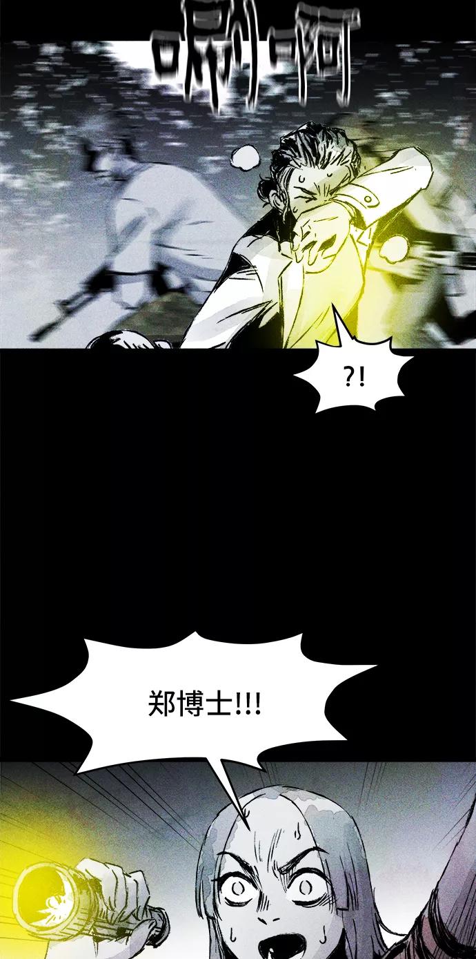 《人类碎片》第28话 第48页