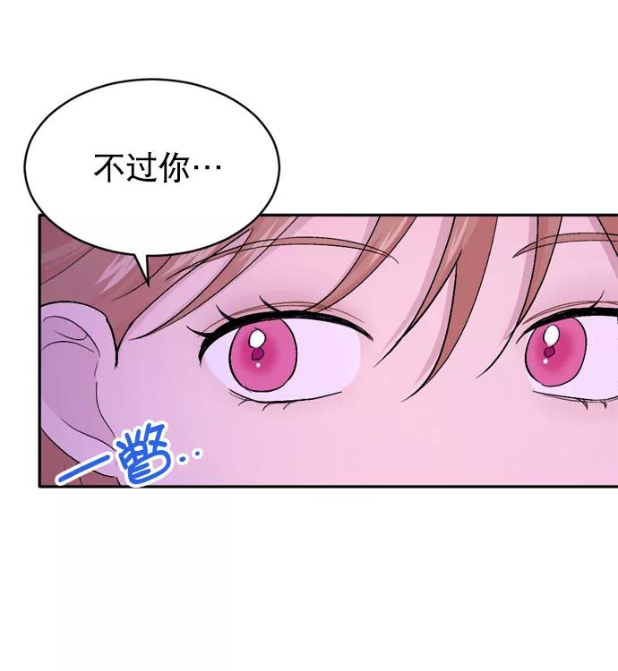 《WHO ARE YOU！》第29话 第69页