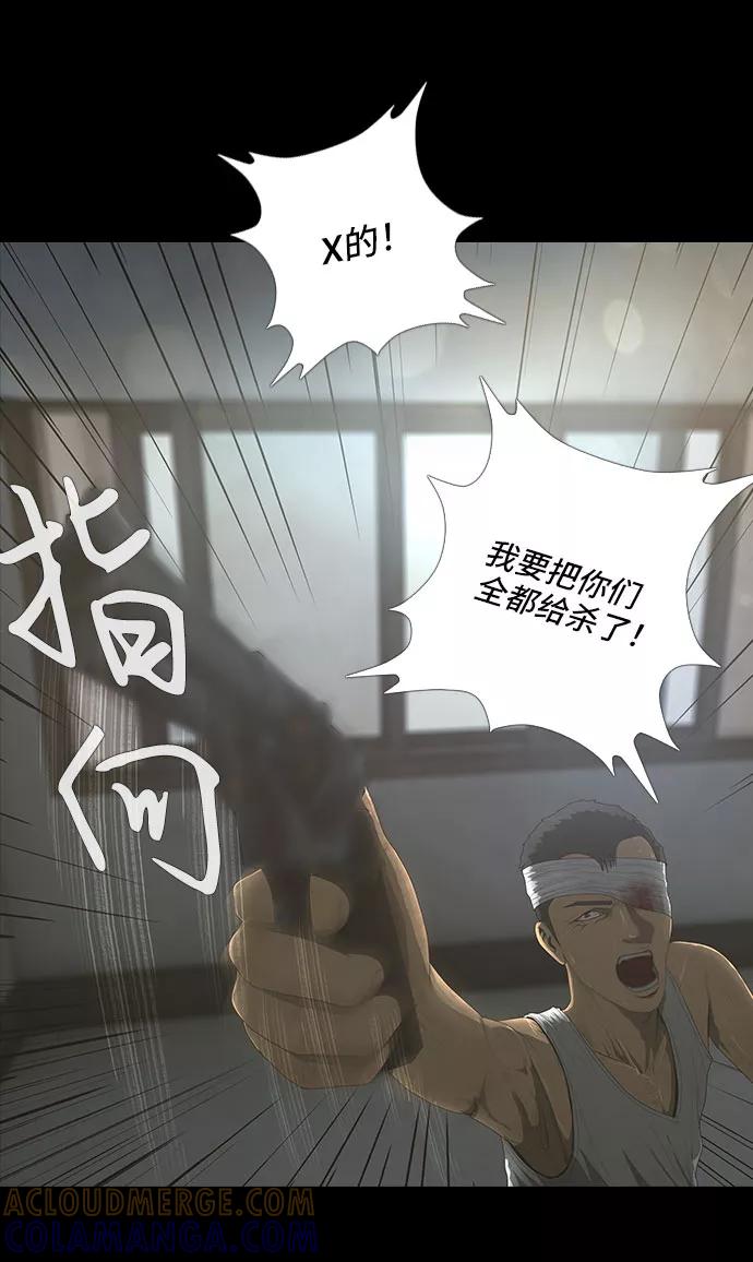 《DEAD DAYS：死亡之日》第28话 第40页