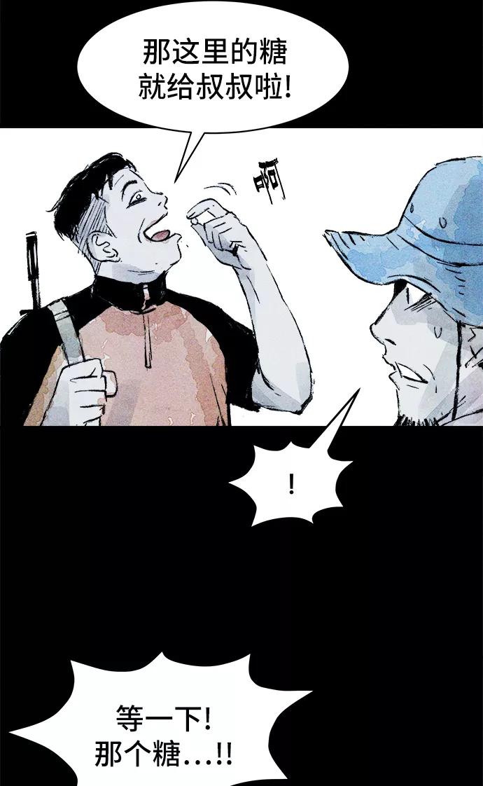 《人类碎片》第28话 第24页