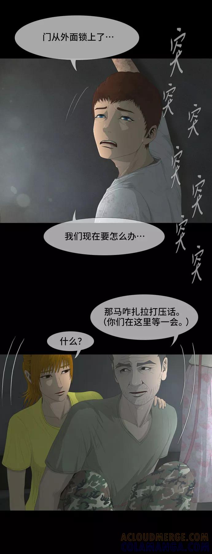 《DEAD DAYS：死亡之日》第28话 第19页