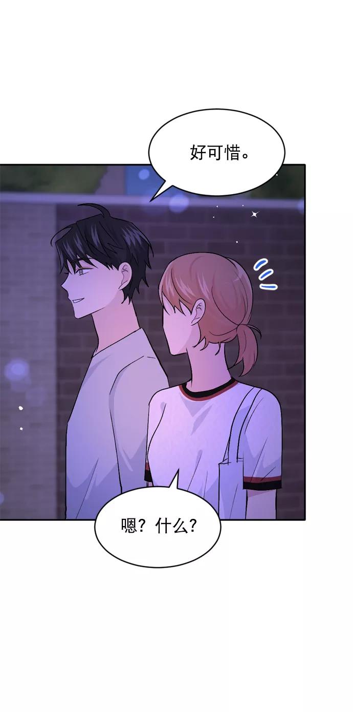 《WHO ARE YOU！》第29话 第60页