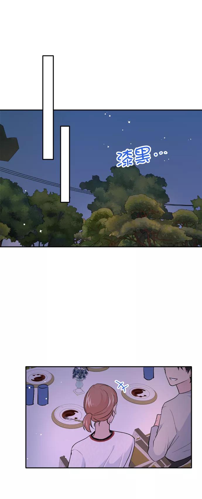 《WHO ARE YOU！》第29话 第23页