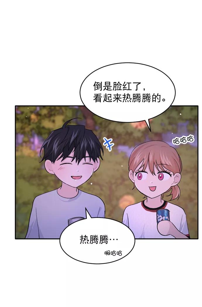《WHO ARE YOU！》第29话 第71页