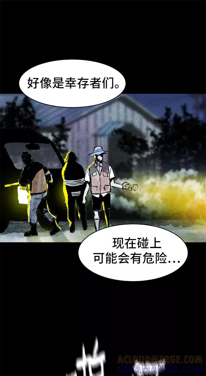 《人类碎片》第28话 第10页
