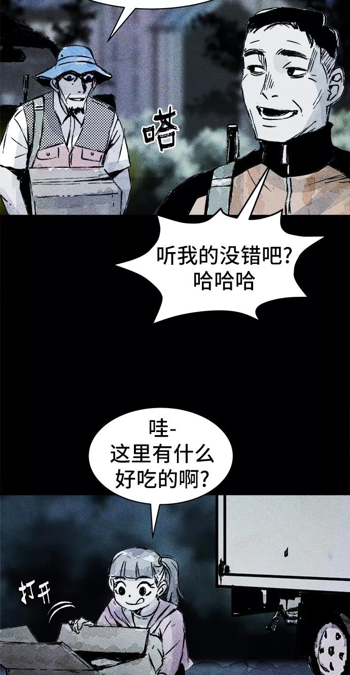 《人类碎片》第28话 第20页