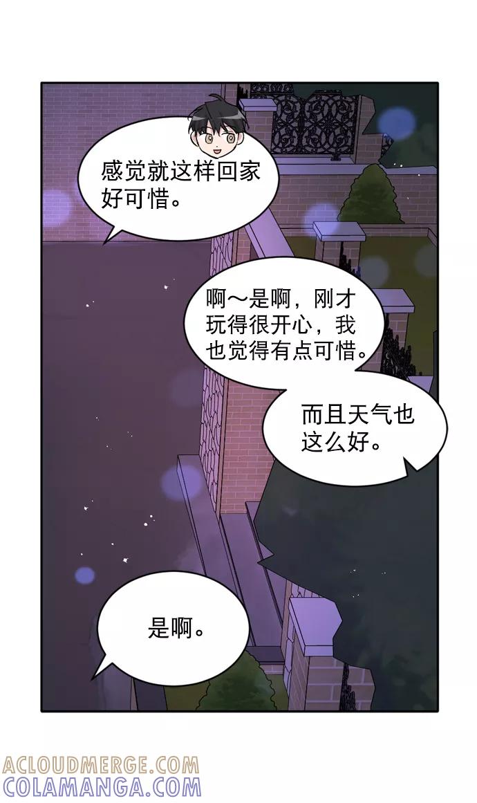《WHO ARE YOU！》第29话 第61页